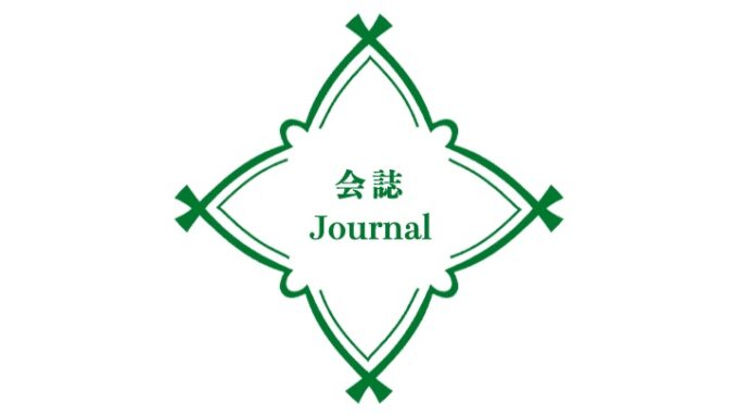 「忍者研究」第５号をJ-Stageに掲載しました