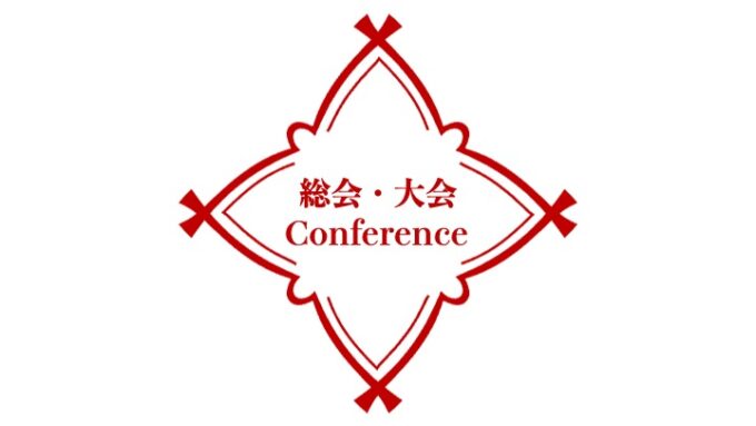第８回国際忍者学会：総会・大会の日程および発表募集のお知らせ