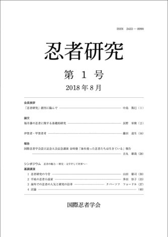『忍者研究』第１号