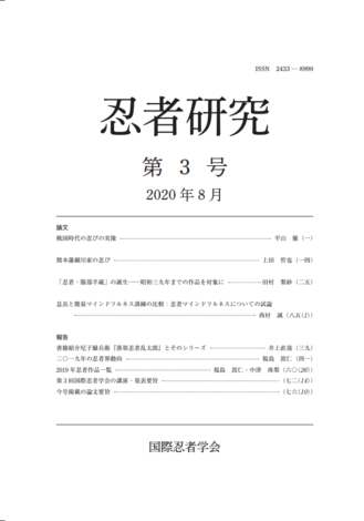 『忍者研究』 第３号