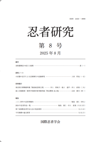 『忍者研究』第８号